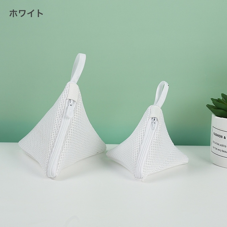 洗濯ネット マグ 小 | PlusNao | 詳細画像4 
