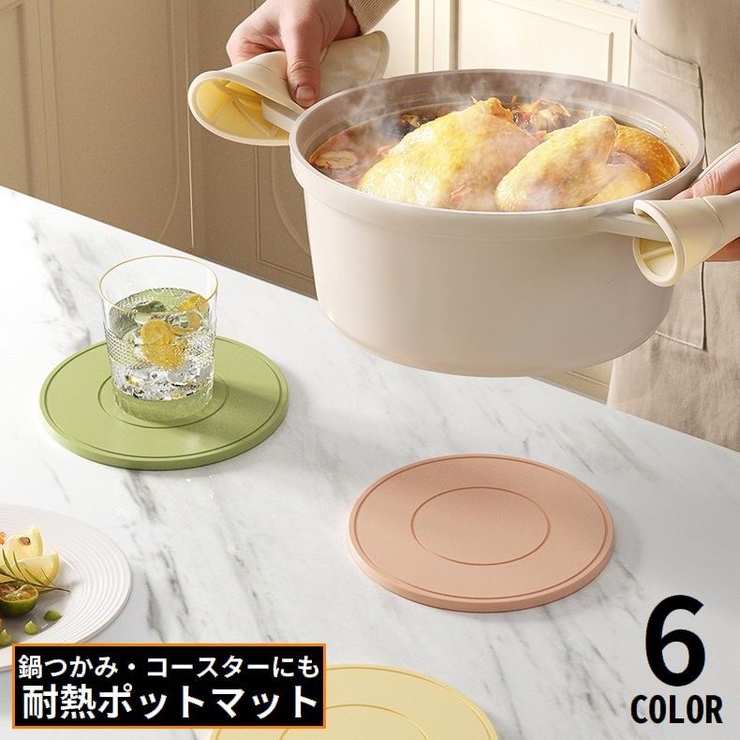 鍋敷き コースター 厚手[品番：FQ000237838]｜PlusNao（プラスナオ