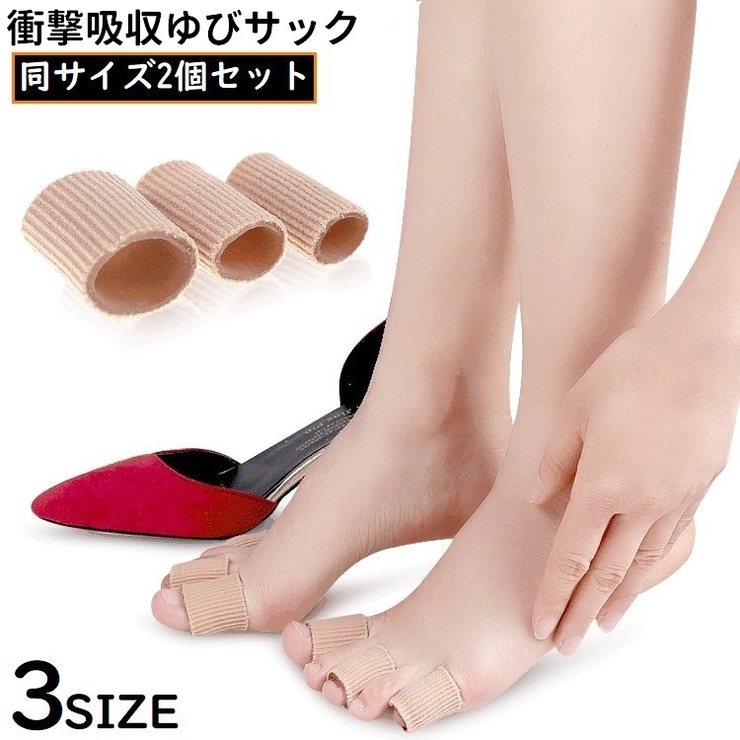 足指サック 保護サック 2個セット | PlusNao | 詳細画像1 