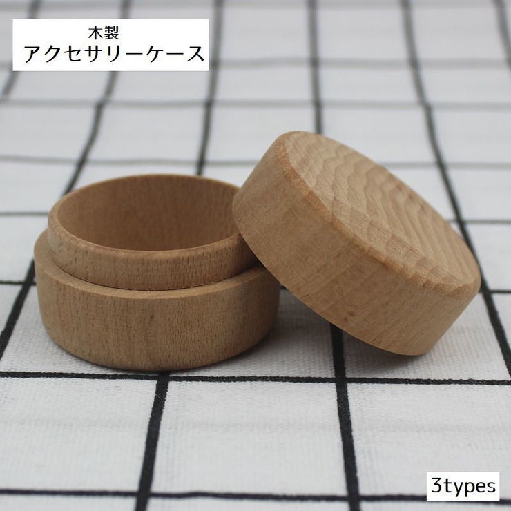 アクセサリーケース ジュエリーボックス 指輪ケース | PlusNao | 詳細画像1 