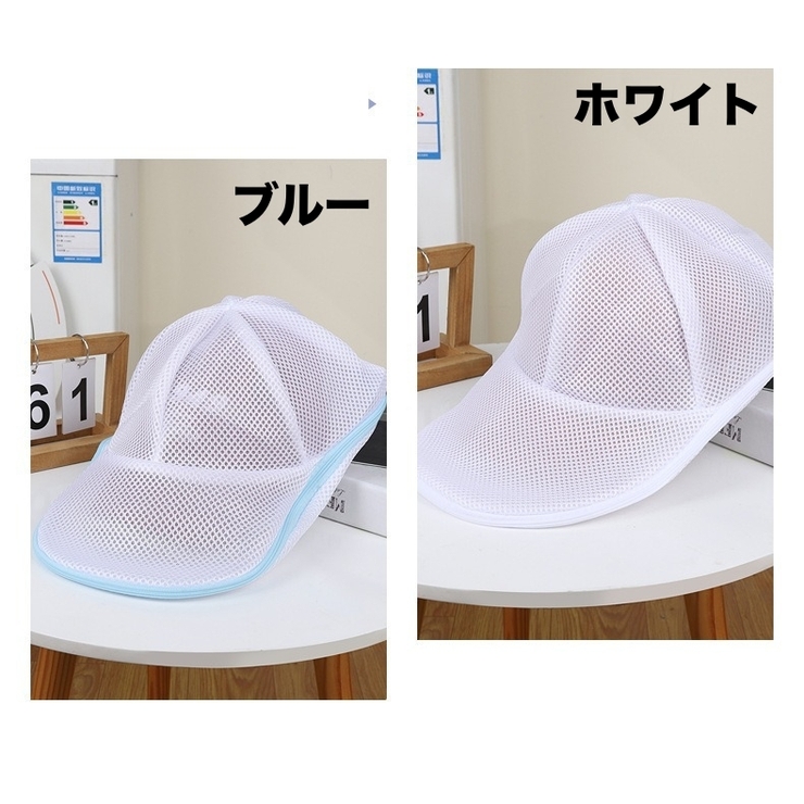 帽子用洗濯ネット 単品 1個 | PlusNao | 詳細画像12 