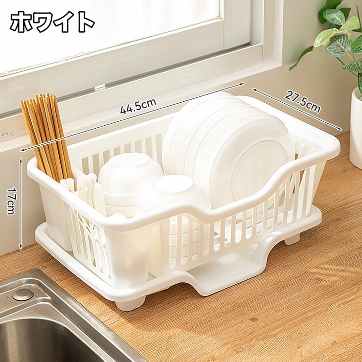 水切りラック 水切りカゴ 食器ラック | PlusNao | 詳細画像12 
