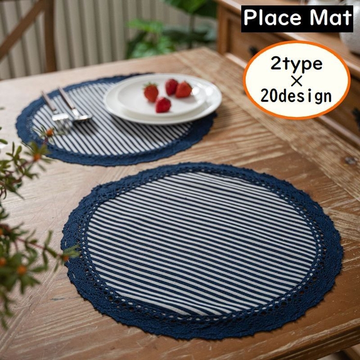 ランチョンマット ランチマット テーブルマット | PlusNao | 詳細画像1 