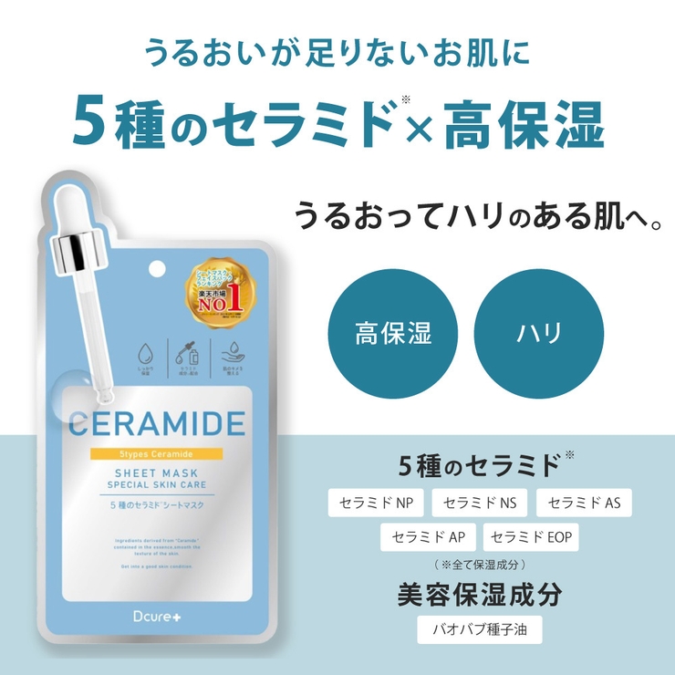 【Dcure】5枚セット フェイスマスク シートマスク | PlusNao | 詳細画像8 