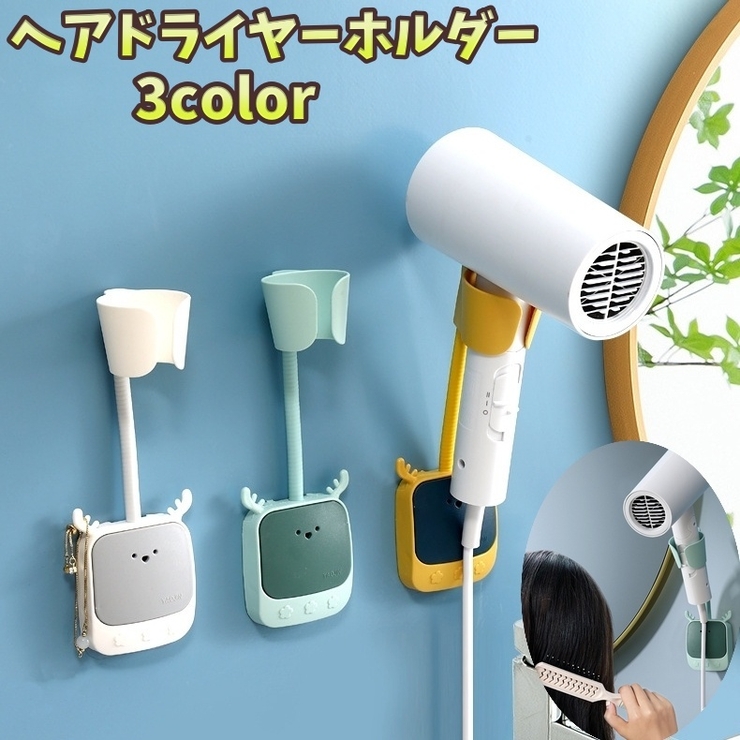 ヘアドライヤーホルダー ドライヤー収納 バス用品 | PlusNao | 詳細画像1 