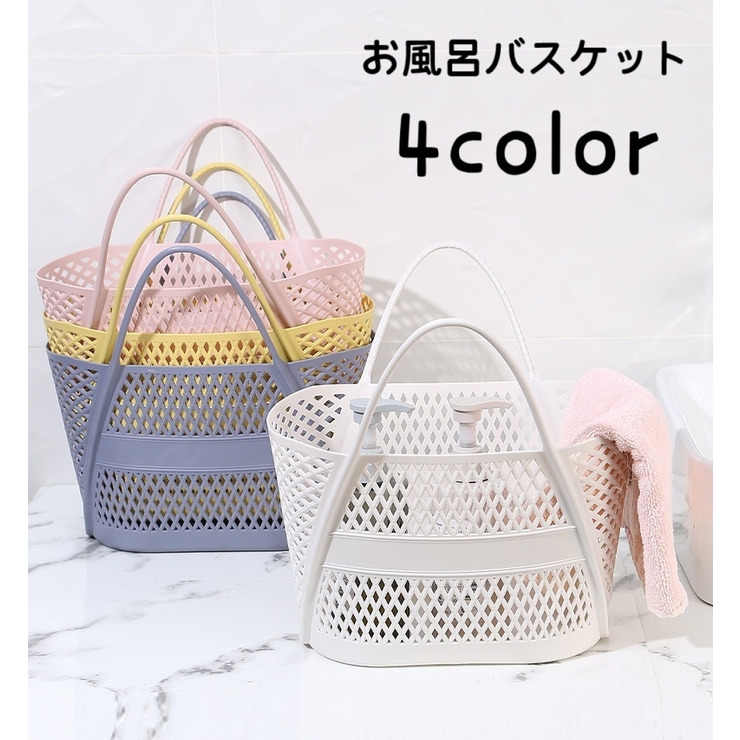 お風呂バスケット バスルームバスケット かご | PlusNao | 詳細画像1 