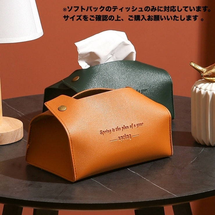 ティッシュケース ティッシュカバー ソフトタイプ | PlusNao | 詳細画像2 