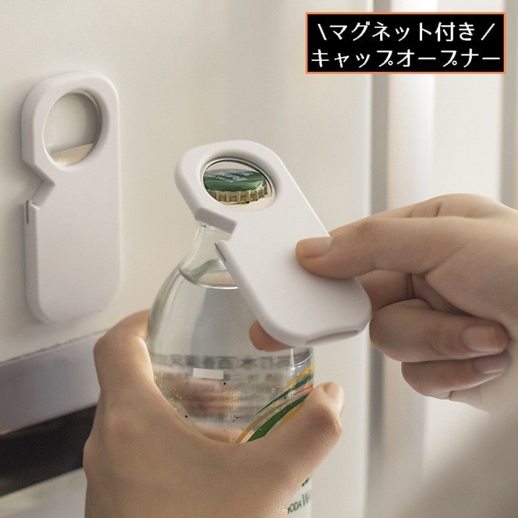 栓抜き ボトルオープナー 蓋開け | PlusNao | 詳細画像1 