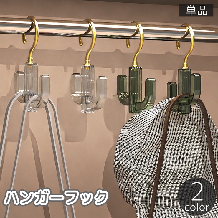 フックハンガー 衣類収納 吊り下げ収納 | PlusNao | 詳細画像1 