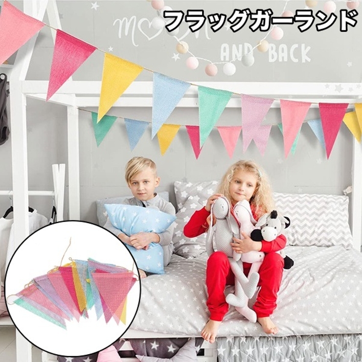 フラッグガーランド 三角旗 装飾 | PlusNao | 詳細画像1 