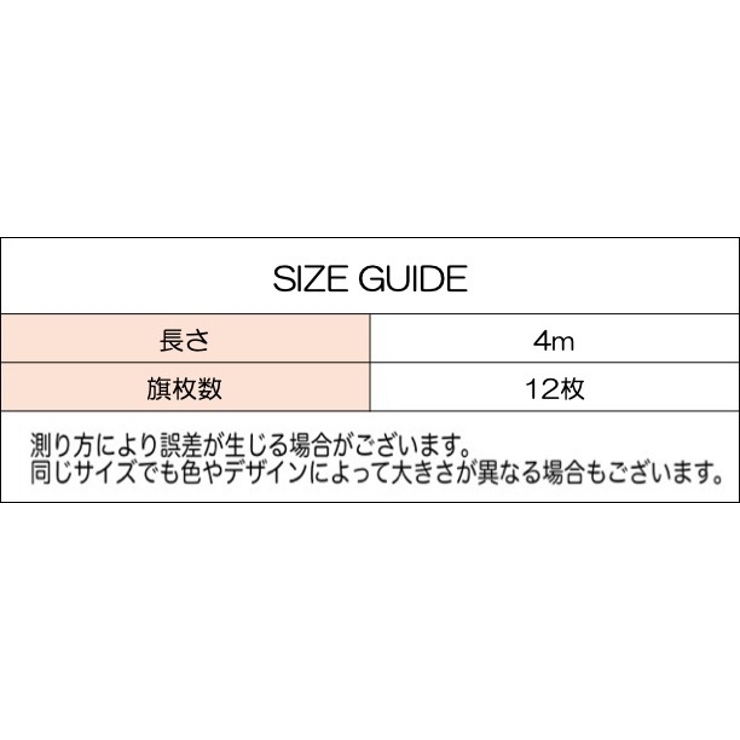 フラッグガーランド 三角旗 装飾 | PlusNao | 詳細画像6 
