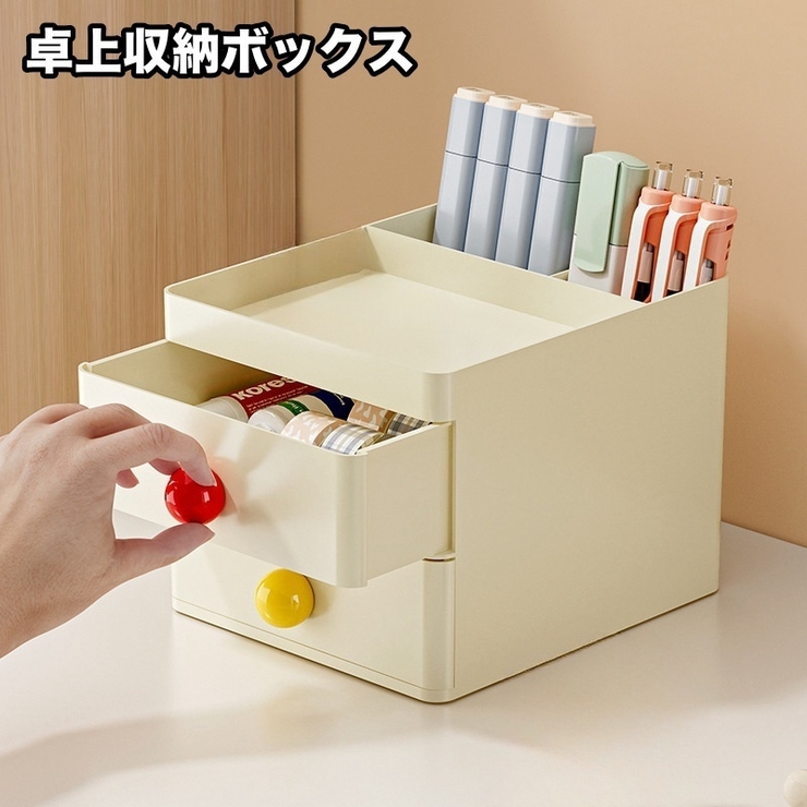 卓上収納ボックス デスクオーガナイザー 収納ケース | PlusNao | 詳細画像1 
