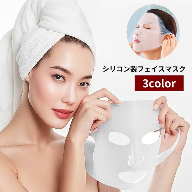 フェイスマスク シリコン フェイスパック | PlusNao | 詳細画像1 
