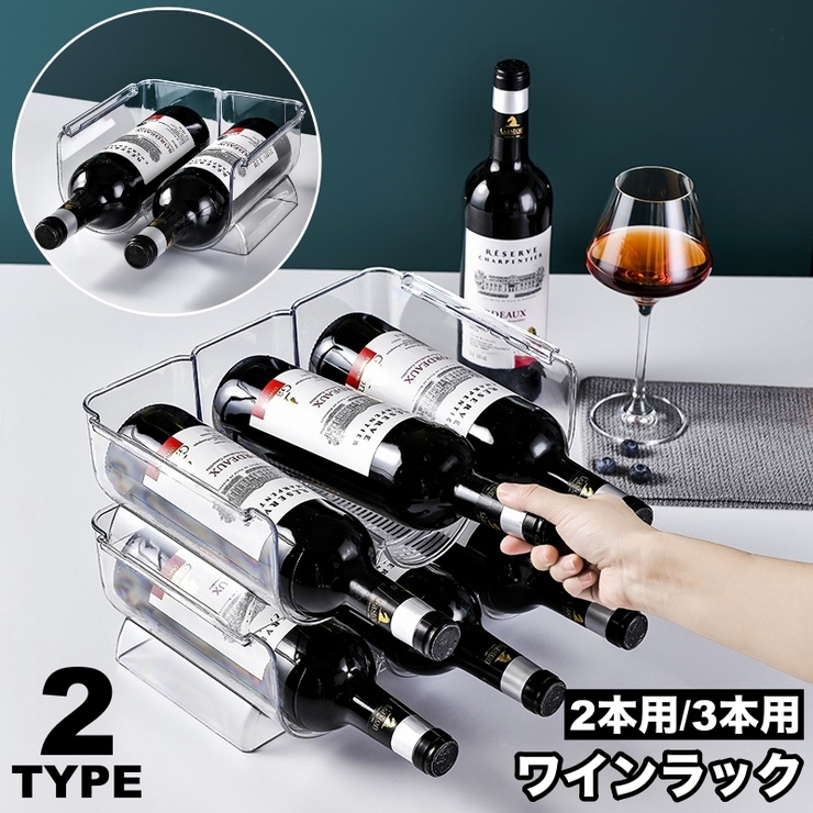 ワインラック 2本用 3本用 | PlusNao | 詳細画像1 