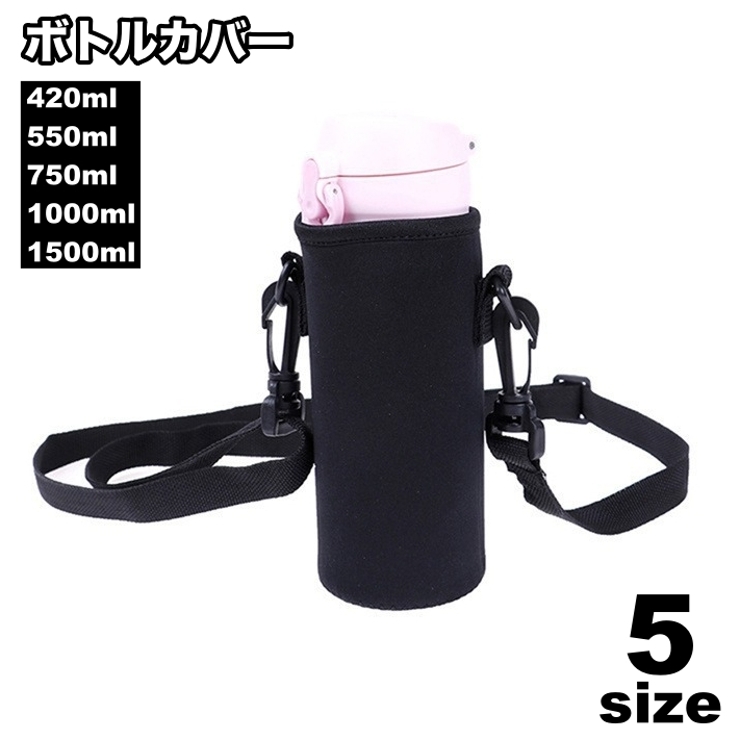 ボトルカバー 水筒カバー 肩掛け | PlusNao | 詳細画像1 