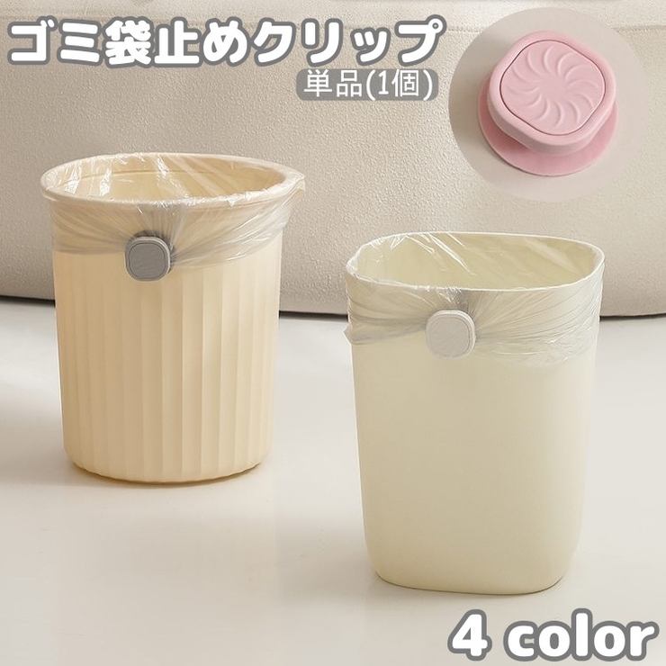 ゴミ袋止めクリップ ゴミ箱クリップ 単品 | PlusNao | 詳細画像1 