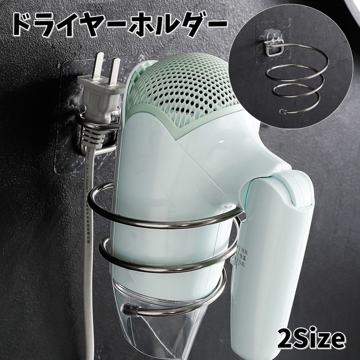 ドライヤーホルダー ドライヤーラック 粘着式 | PlusNao | 詳細画像1 