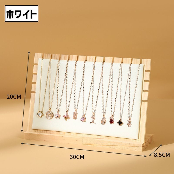 ネックレススタンド アクセサリースタンド ディスプレイ | PlusNao | 詳細画像10 