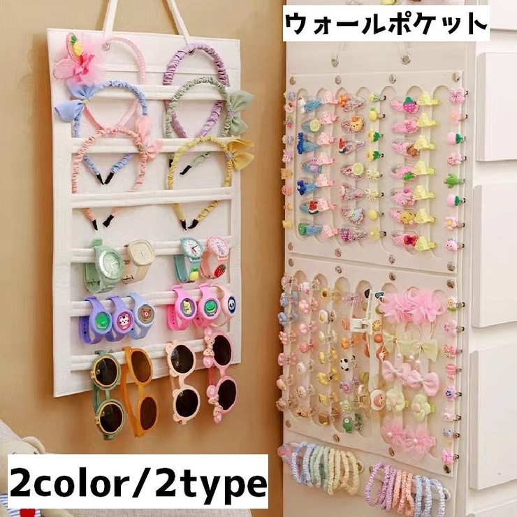 ウォールポケット ヘアアクセサリー 収納 | PlusNao | 詳細画像1 