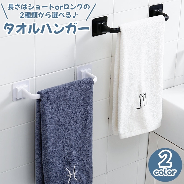 タオルハンガー タオル掛け タオルかけ | PlusNao | 詳細画像1 