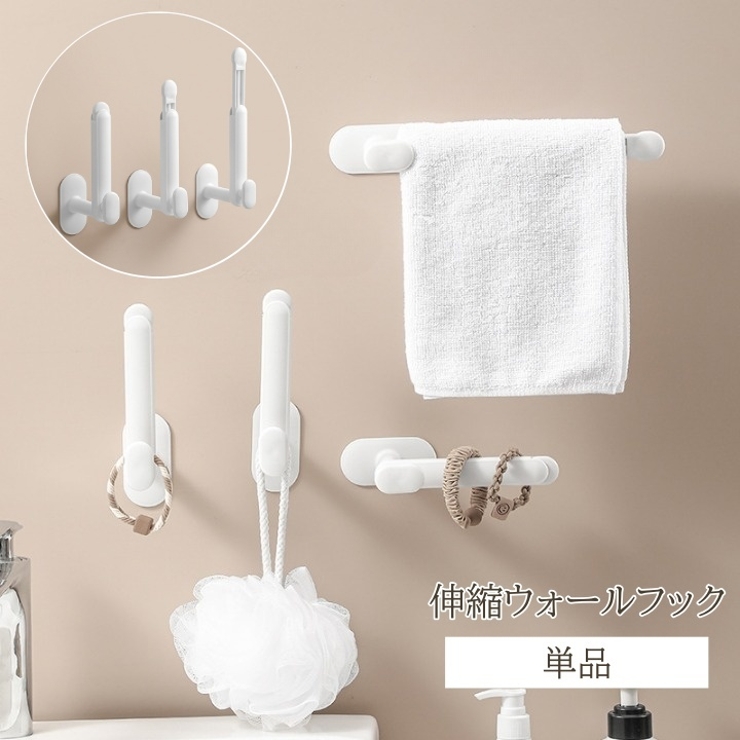 伸縮ウォールフック 単品 伸びる[品番：FQ000238727]｜PlusNao