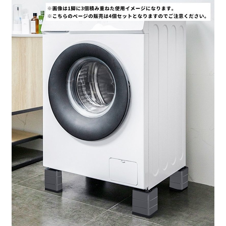 洗濯機かさ上げ台 4個セット 洗濯機[品番：FQ000240696]｜PlusNao