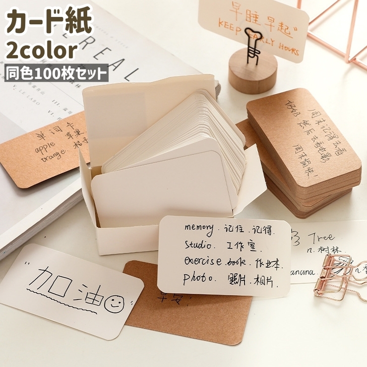 カード紙 100枚セット 100枚入り | PlusNao | 詳細画像1 
