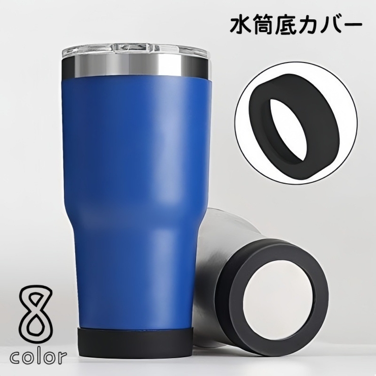 水筒底カバー 保護カバー シリコンカバー底キャップ | PlusNao | 詳細画像1 
