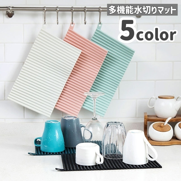 水切りマット 乾燥用マット キッチン用品 | PlusNao | 詳細画像1 