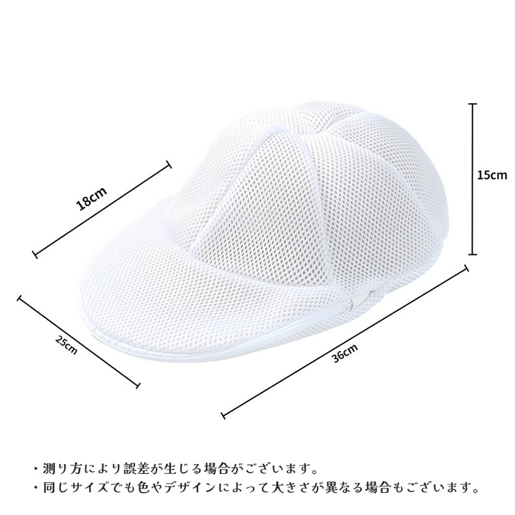 帽子用洗濯ネット ランドリーネット キャップ型 | PlusNao | 詳細画像9 