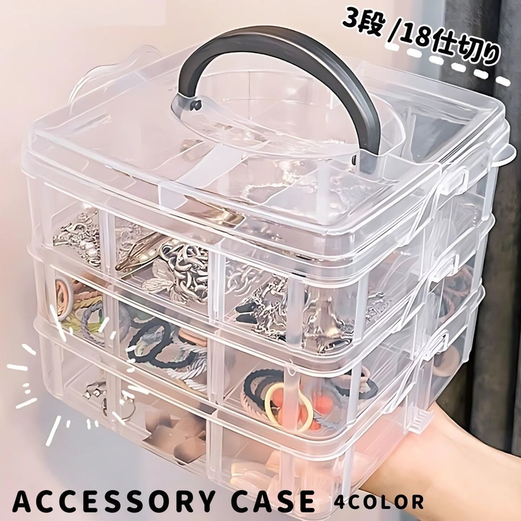 アクセサリーケース 収納ボックス 小物入れ | PlusNao | 詳細画像1 