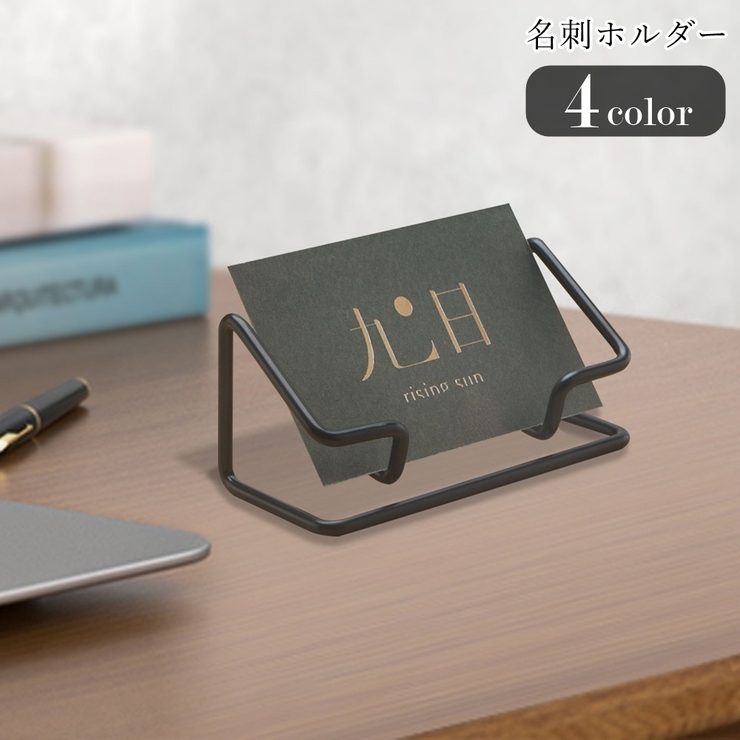 名刺ホルダー ショップカードホルダー カード立て | PlusNao | 詳細画像1 