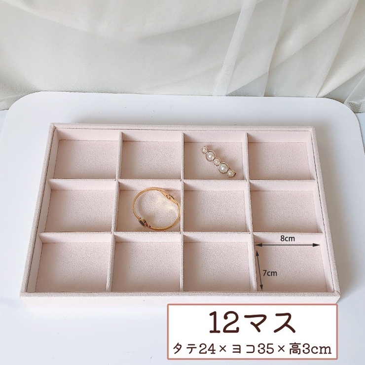 アクセサリーケース アクセサリートレイ アクセサリー収納 | PlusNao | 詳細画像4 