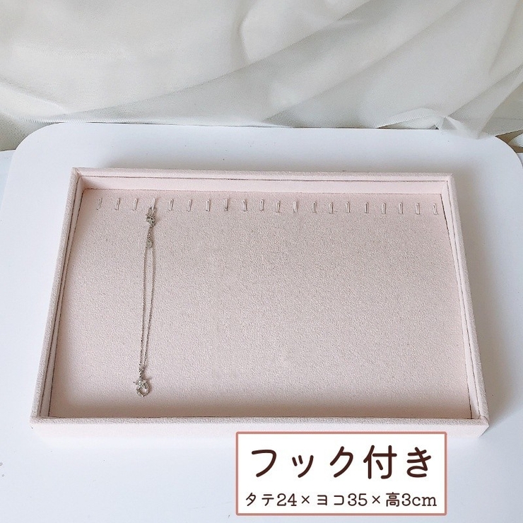 アクセサリーケース アクセサリートレイ アクセサリー収納 | PlusNao | 詳細画像6 