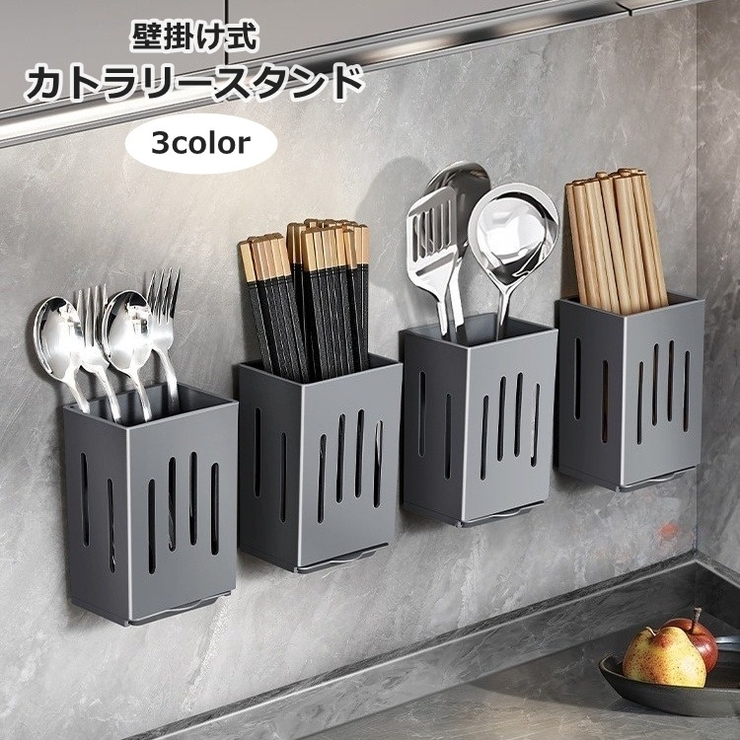 カトラリースタンド 壁掛け 粘着式[品番：FQ000236615]｜PlusNao