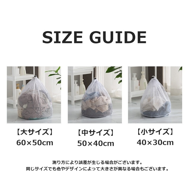 洗濯ネット 3点セット 3サイズ | PlusNao | 詳細画像17 