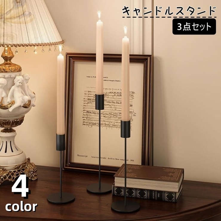 キャンドルスタンド 3点セット キャンドルホルダー | PlusNao | 詳細画像1 