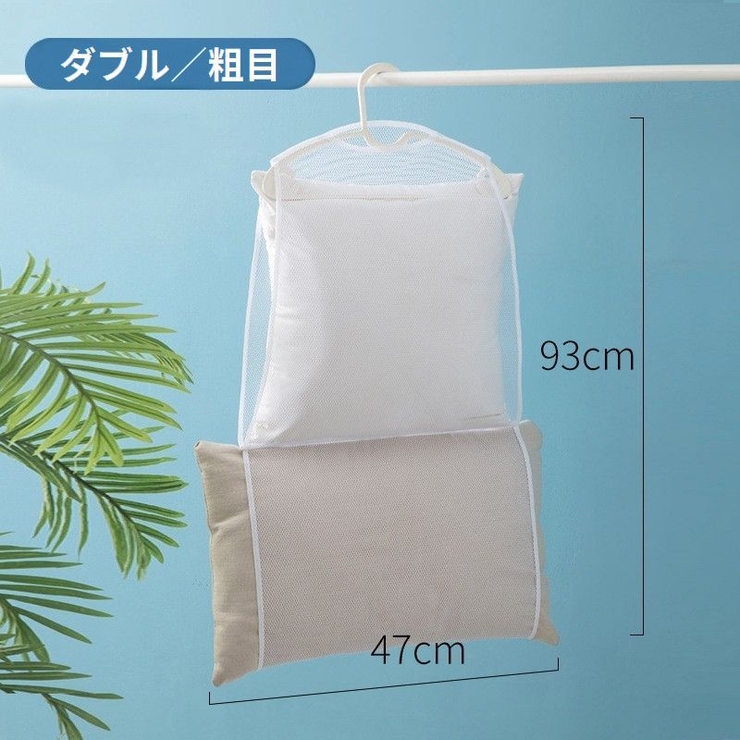 枕干しネット 物干しネット 洗濯ネット | PlusNao | 詳細画像10 
