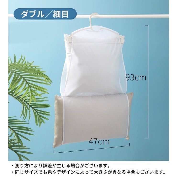枕干しネット 物干しネット 洗濯ネット | PlusNao | 詳細画像12 