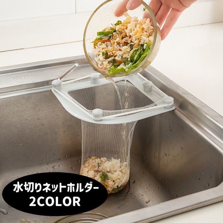 水切りネットホルダー 三角コーナー 吸盤 | PlusNao | 詳細画像1 