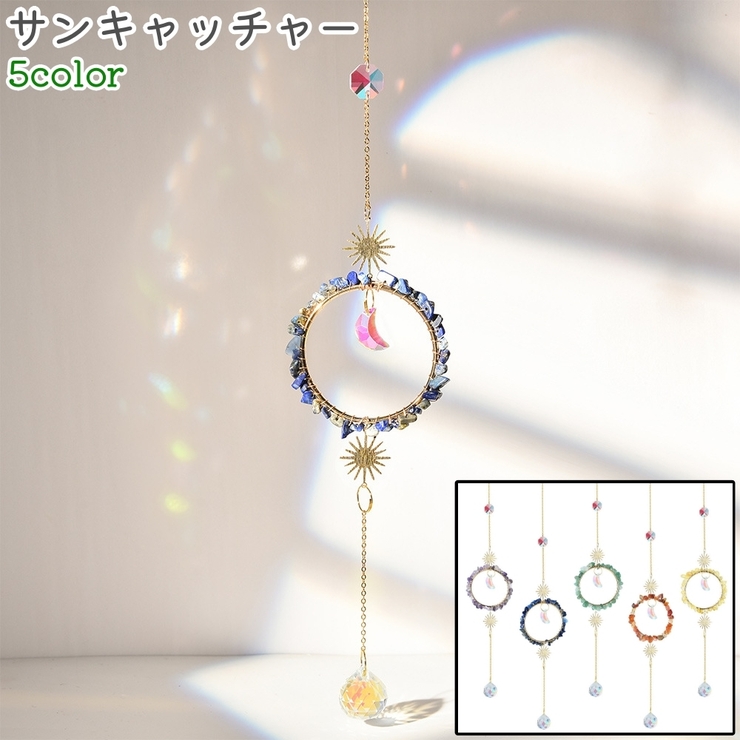 サンキャッチャー レインボーサンキャッチャー サンシャインキャッチャー | PlusNao | 詳細画像1 