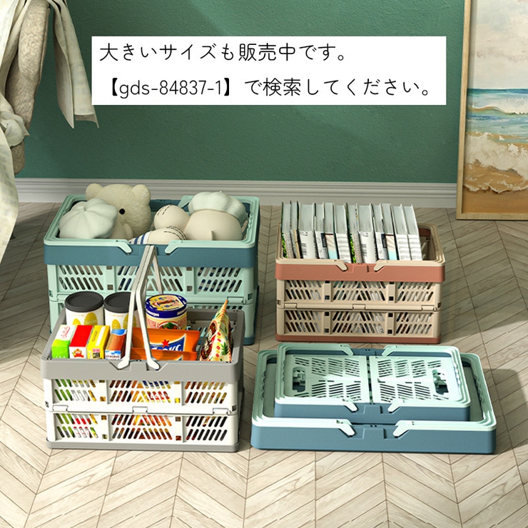 収納バスケット 折りたたみ 収納用品 | PlusNao | 詳細画像6 