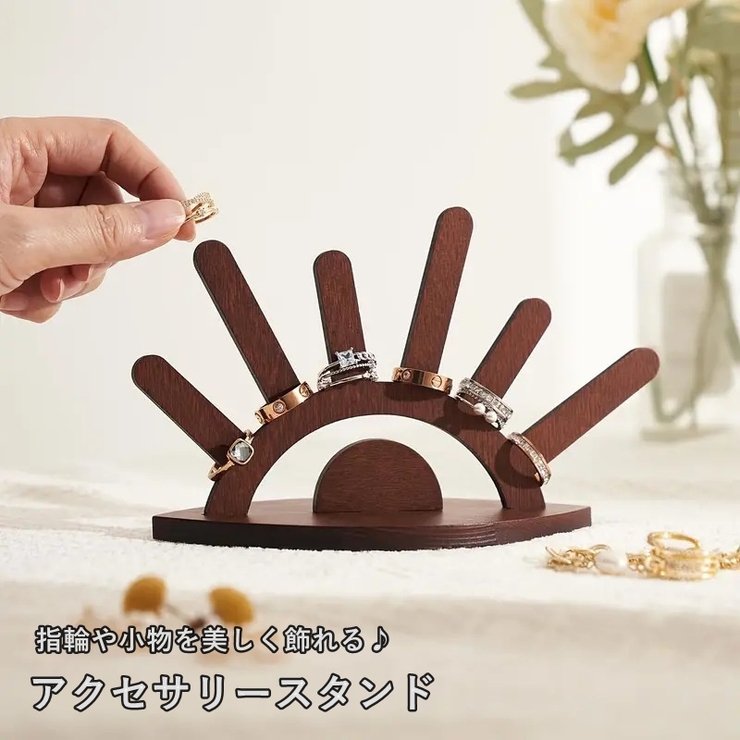 アクセサリースタンド アクセサリー掛け ディスプレイ | PlusNao | 詳細画像1 