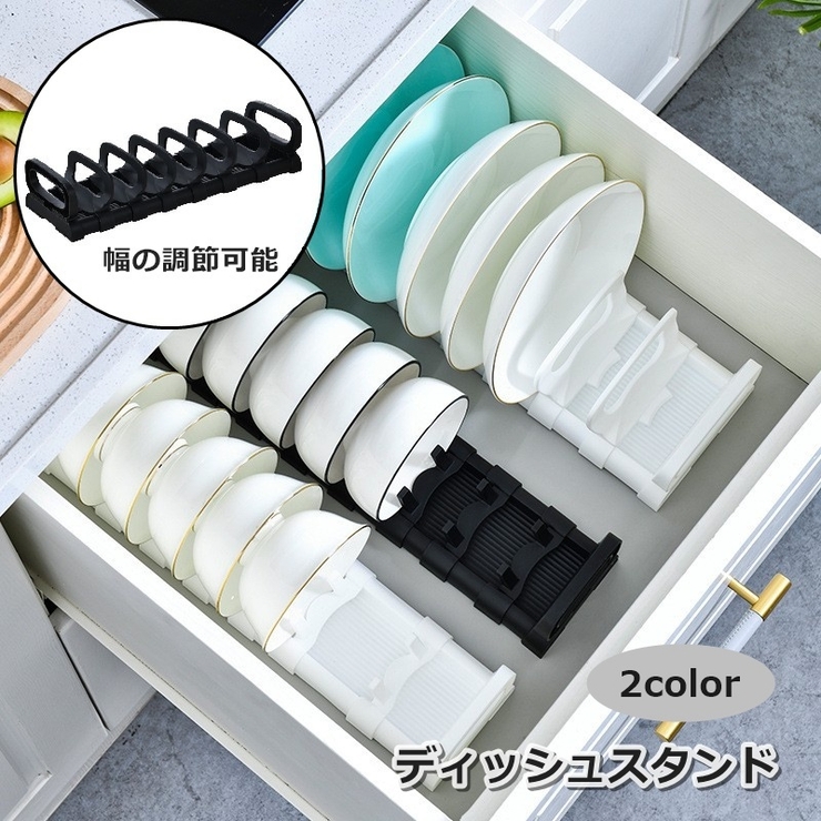 ディッシュスタンド 食器スタンド ディッシュラック | PlusNao | 詳細画像1 
