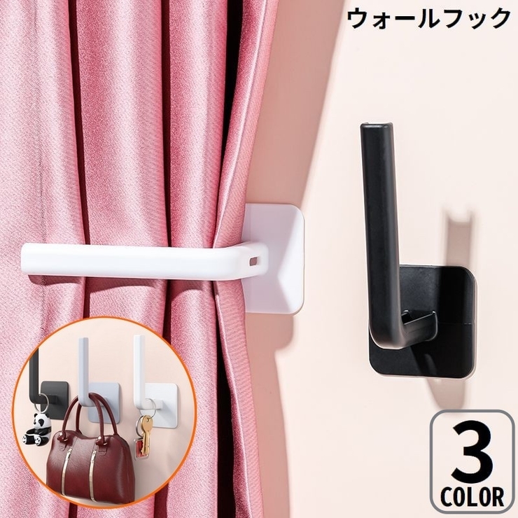 ウォールフック カーテンホルダー 壁掛け | PlusNao | 詳細画像1 
