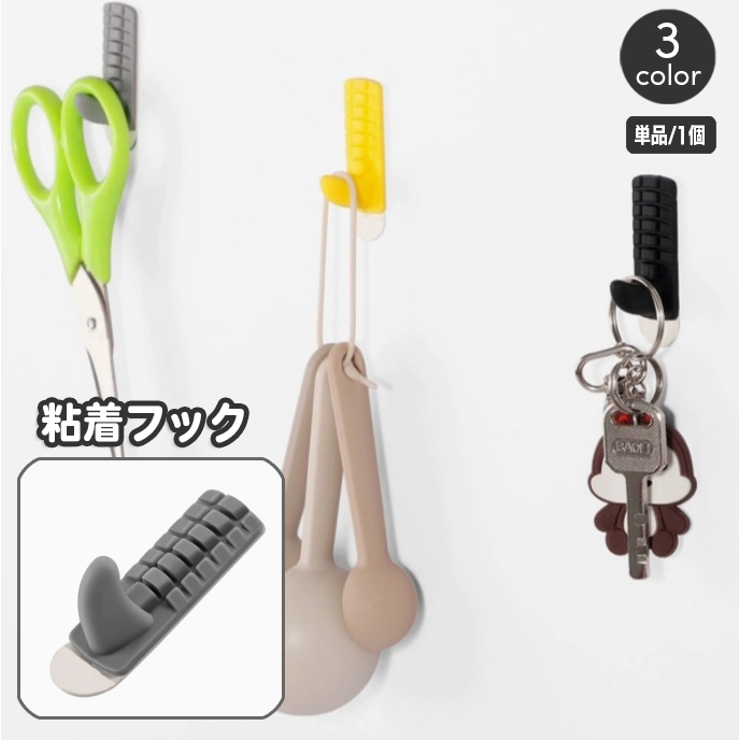 粘着フック 単品 1個 | PlusNao | 詳細画像1 