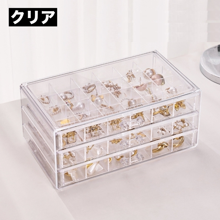 アクセサリーケース ジュエリーボックス 3段 | PlusNao | 詳細画像13 