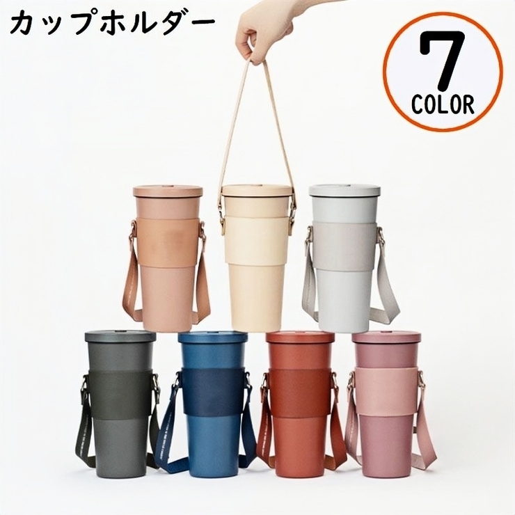 カップホルダー ドリンクホルダー ドリンクストラップ | PlusNao | 詳細画像1 