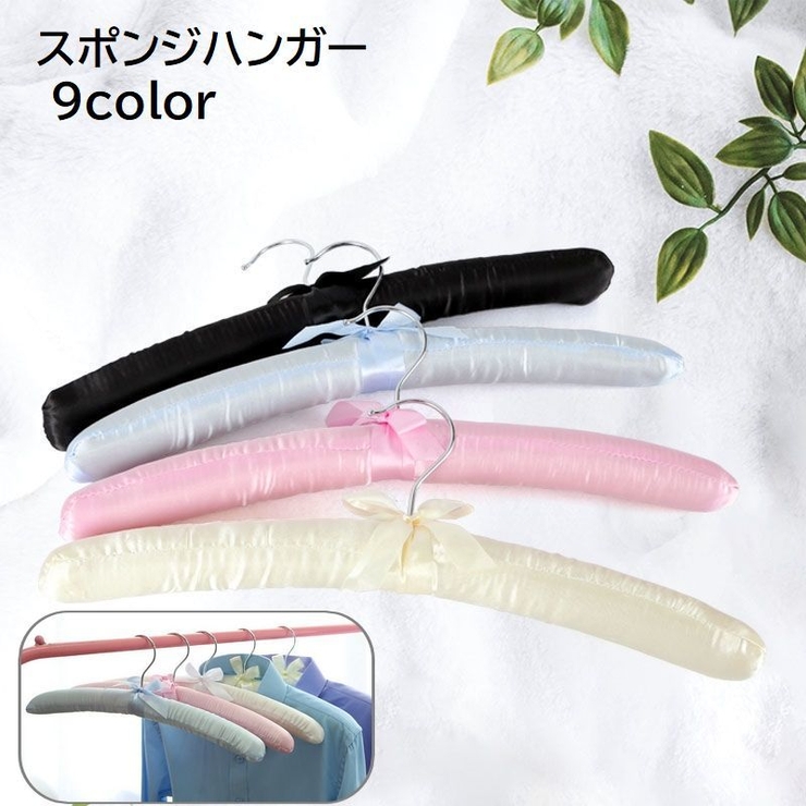 スポンジハンガー 単品 1本 | PlusNao | 詳細画像1 