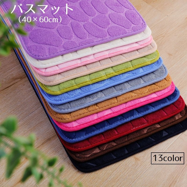 バスマット フロアマット 足ふきマット | PlusNao | 詳細画像1 